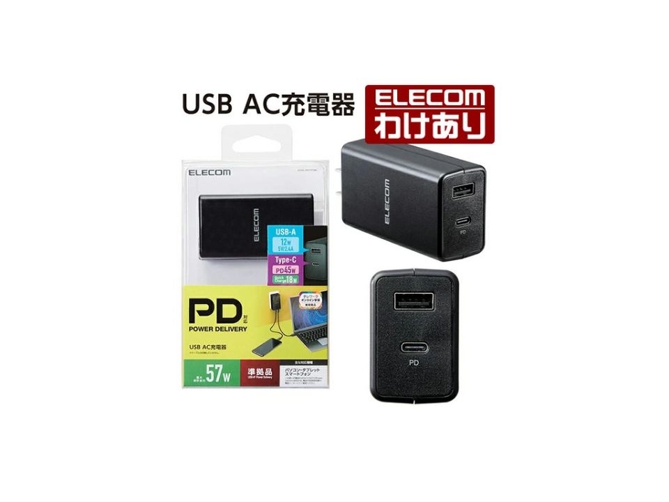 ELECOM 57W USB充電器